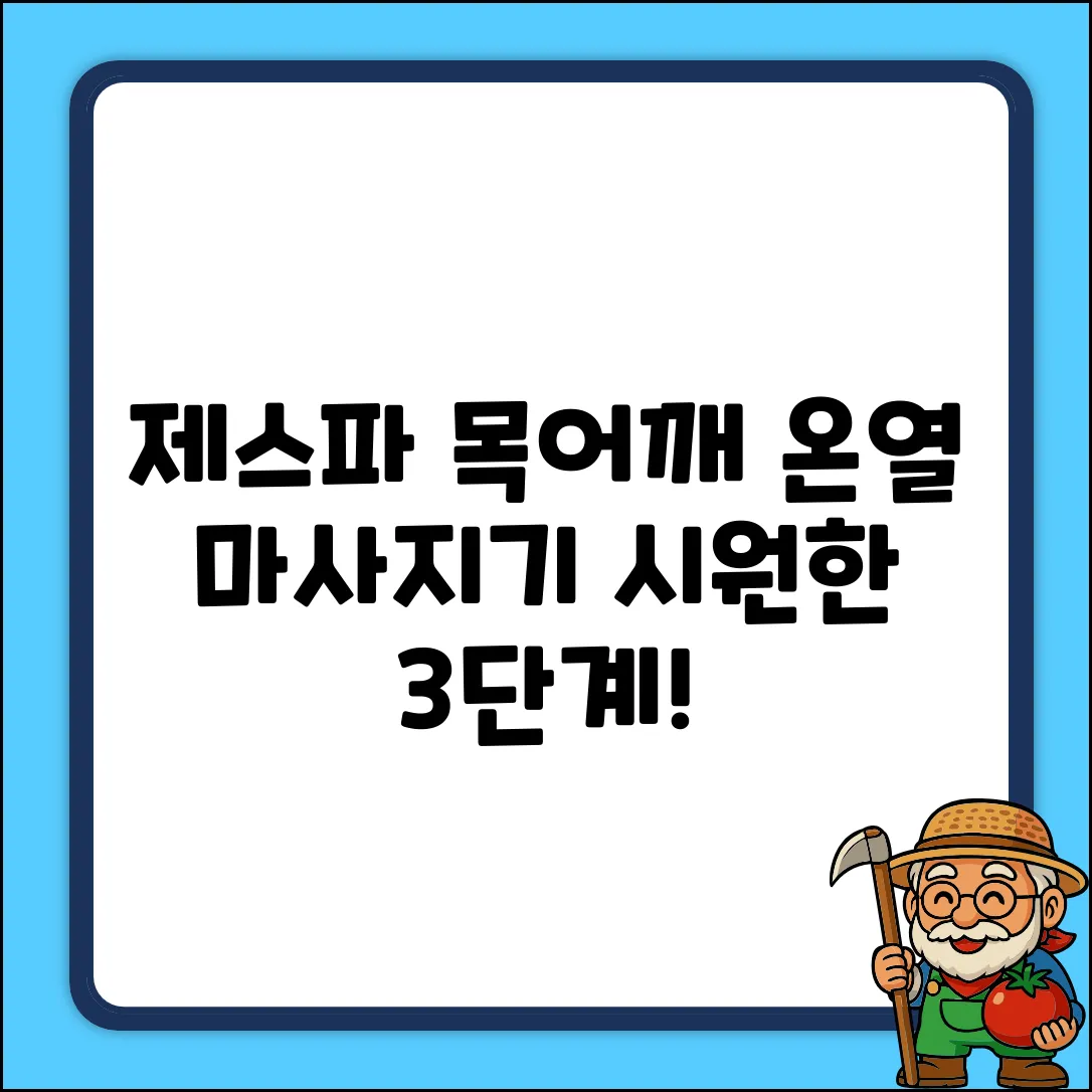 제스파 해피메이트 3단계속도조절형 온열 목어깨 마사지기 ZP954SK, 스카이블루 추천 리뷰