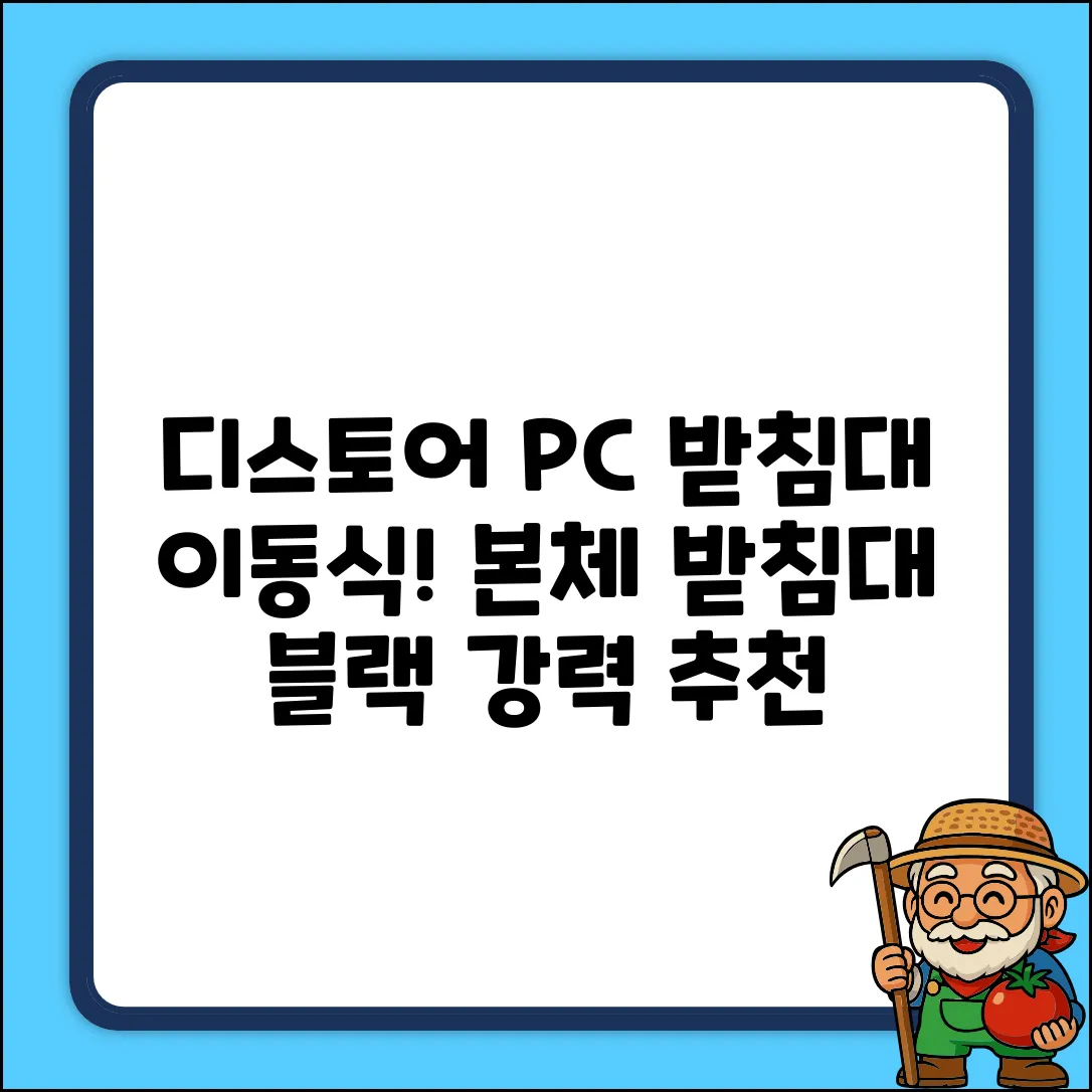 디스토어 PC받침대 (이동식) 본체받침대, 블랙, 1개 추천 리뷰