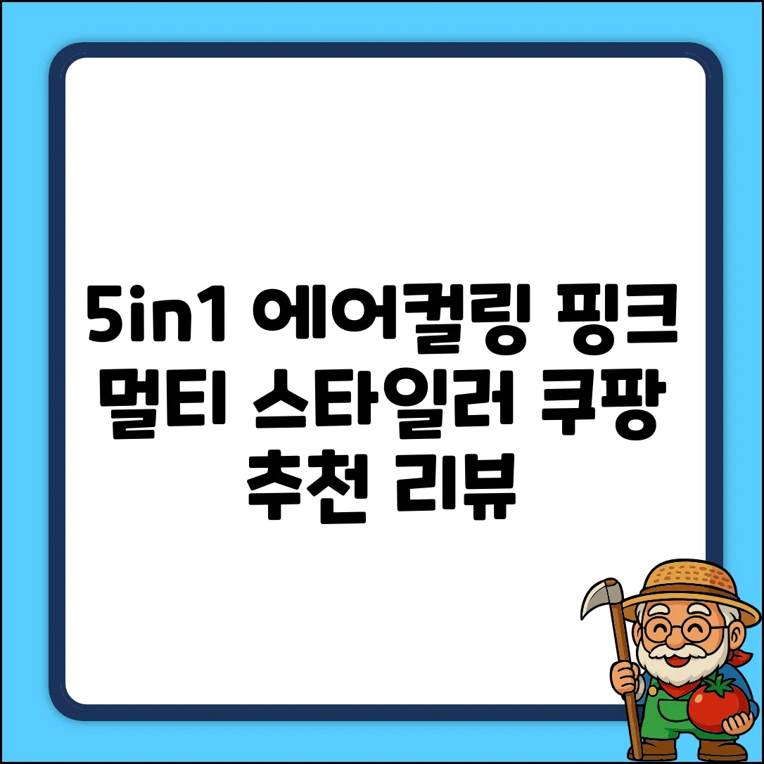 Tanit 5in1 에어 컬링 헤어 드라이기 멀티 스타일러, 핑크 추천 리뷰