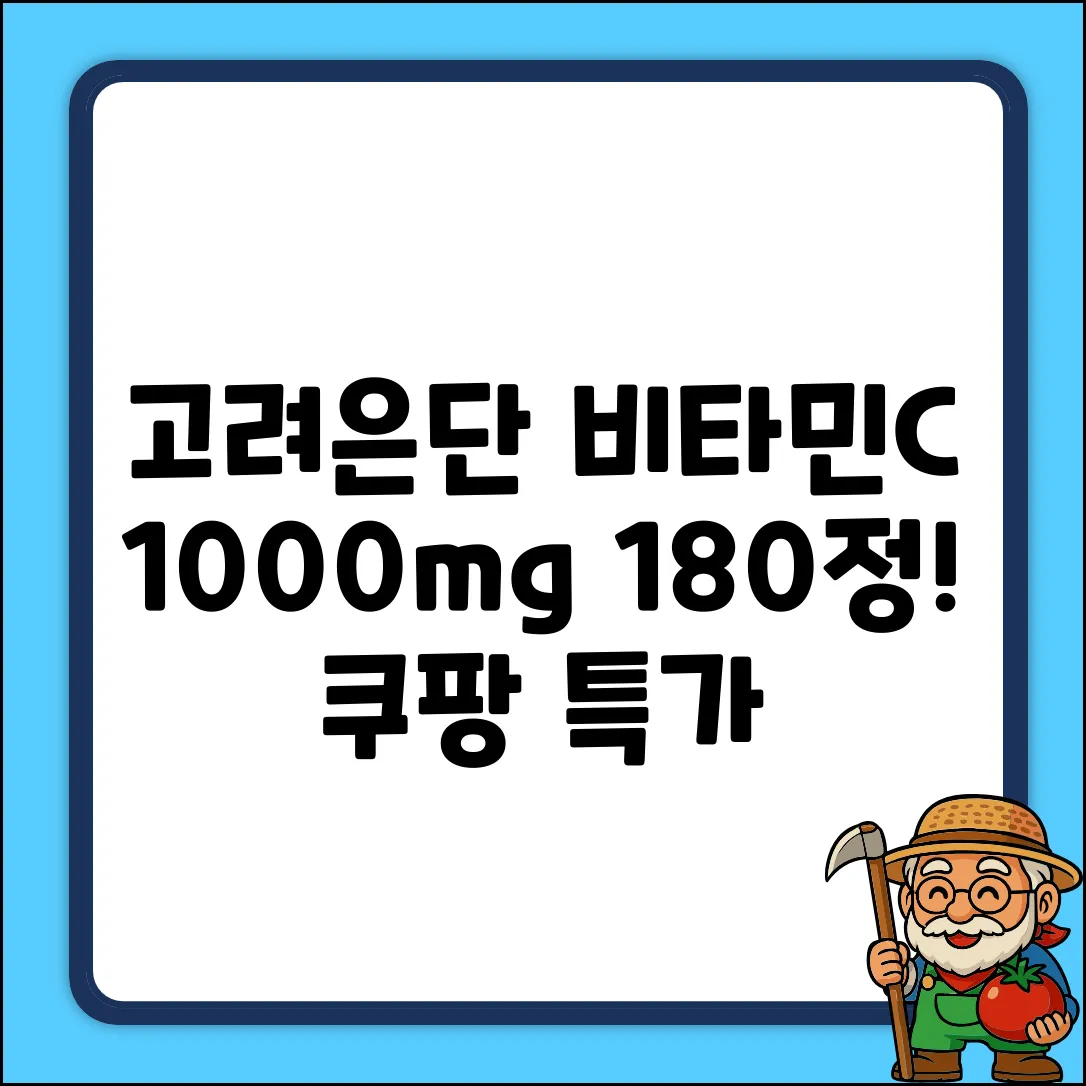고려은단 비타민C 1000 + 쇼핑백, 180정, 1개 추천 리뷰