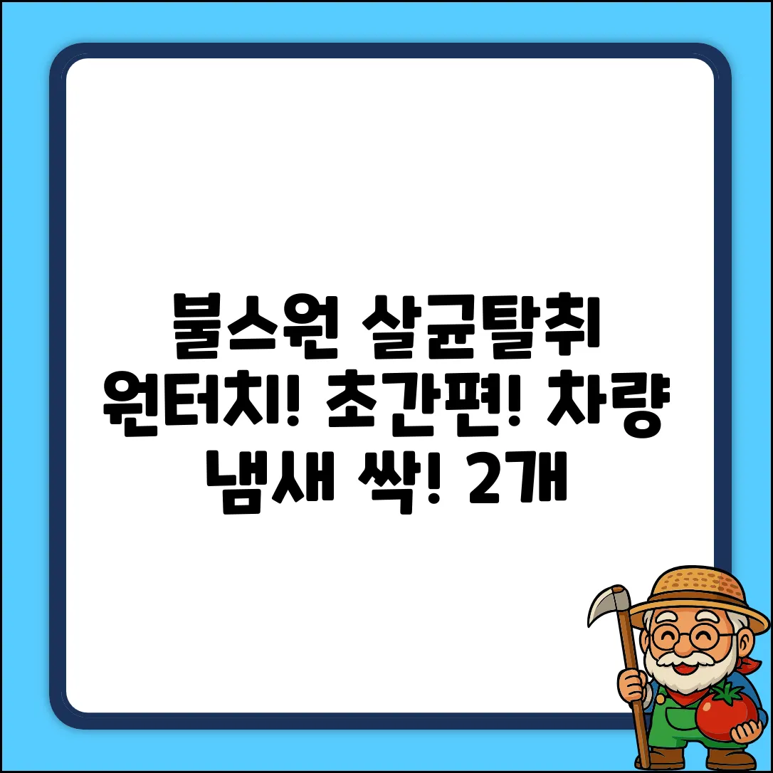 불스원 살라딘 원터치 살균 차량용탈취제, 112g, 2개 추천 리뷰