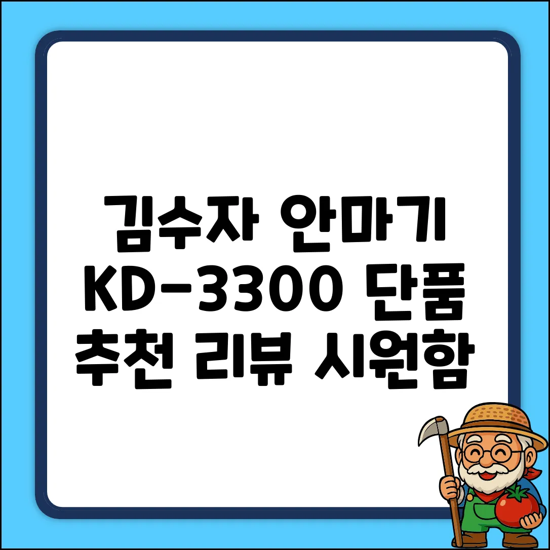 김수자 핸드형 안마기 KD-3300, 단품 추천 리뷰