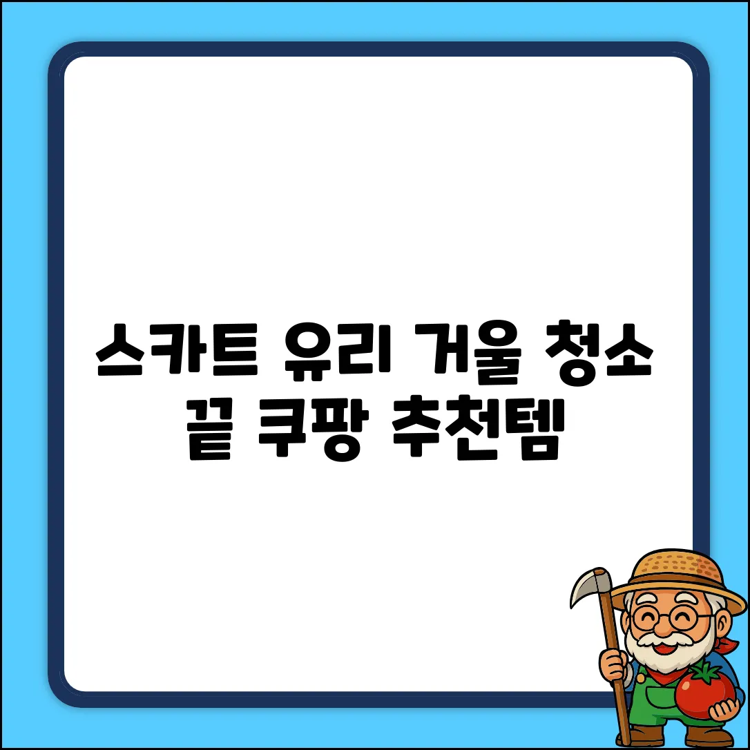 스카트 유리 거울 세정 청소티슈, 1개 추천 리뷰
