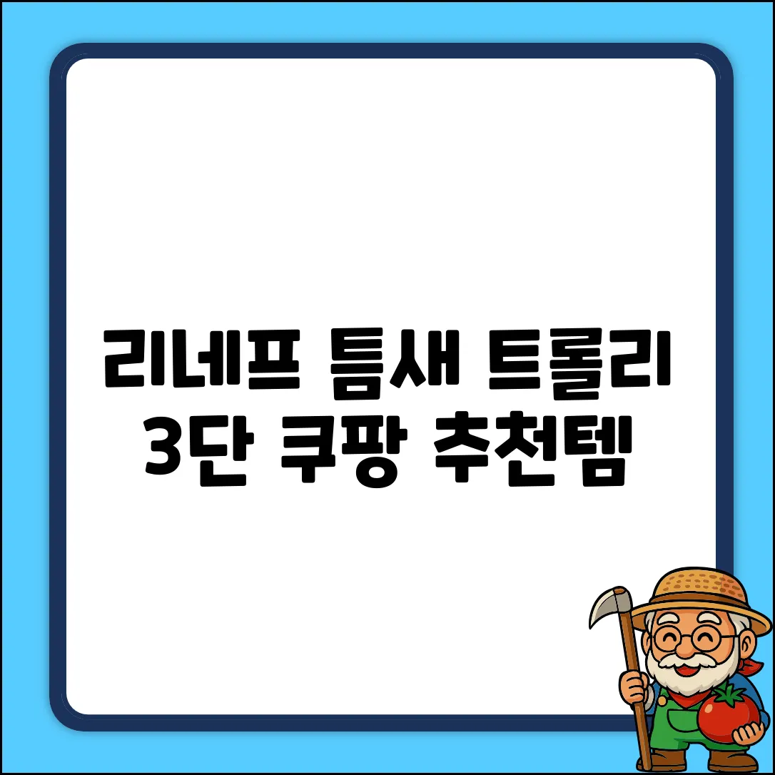 리네프 이동식 틈새 트롤리 3단, 화이트 추천 리뷰
