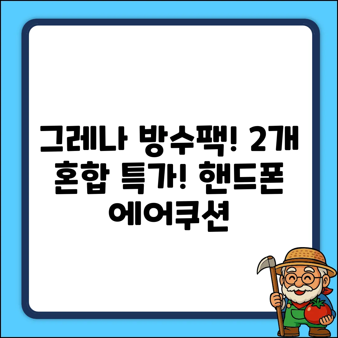 그레나 핸드폰 에어쿠션 방수팩 플로팅 튜브, 2개, 혼합 추천 리뷰