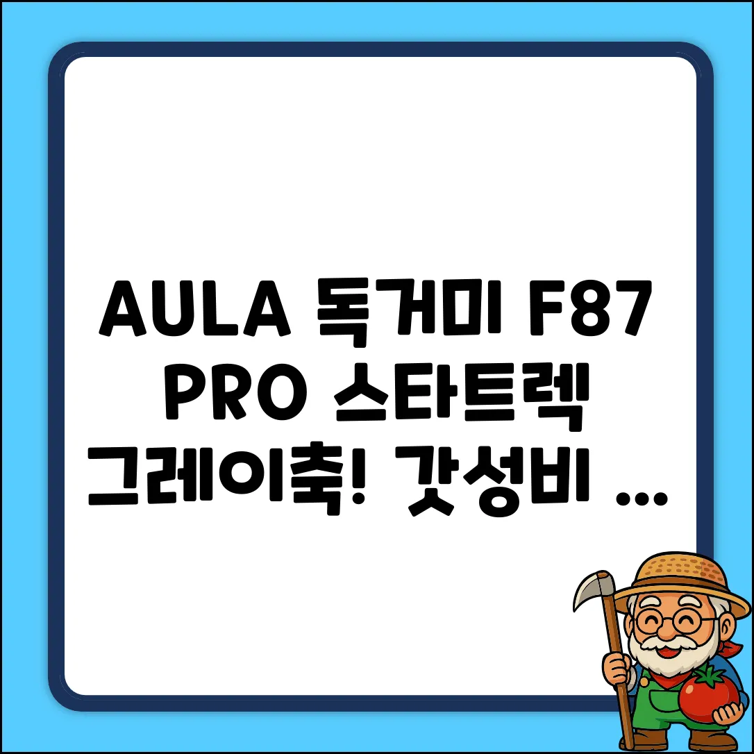 AULA 독거미 F87 PRO 기계식 키보드 텐키리스 무선 블루투스 게이밍 RGB 백라이트, 스타트렉 그레이축 V4 추천 리뷰