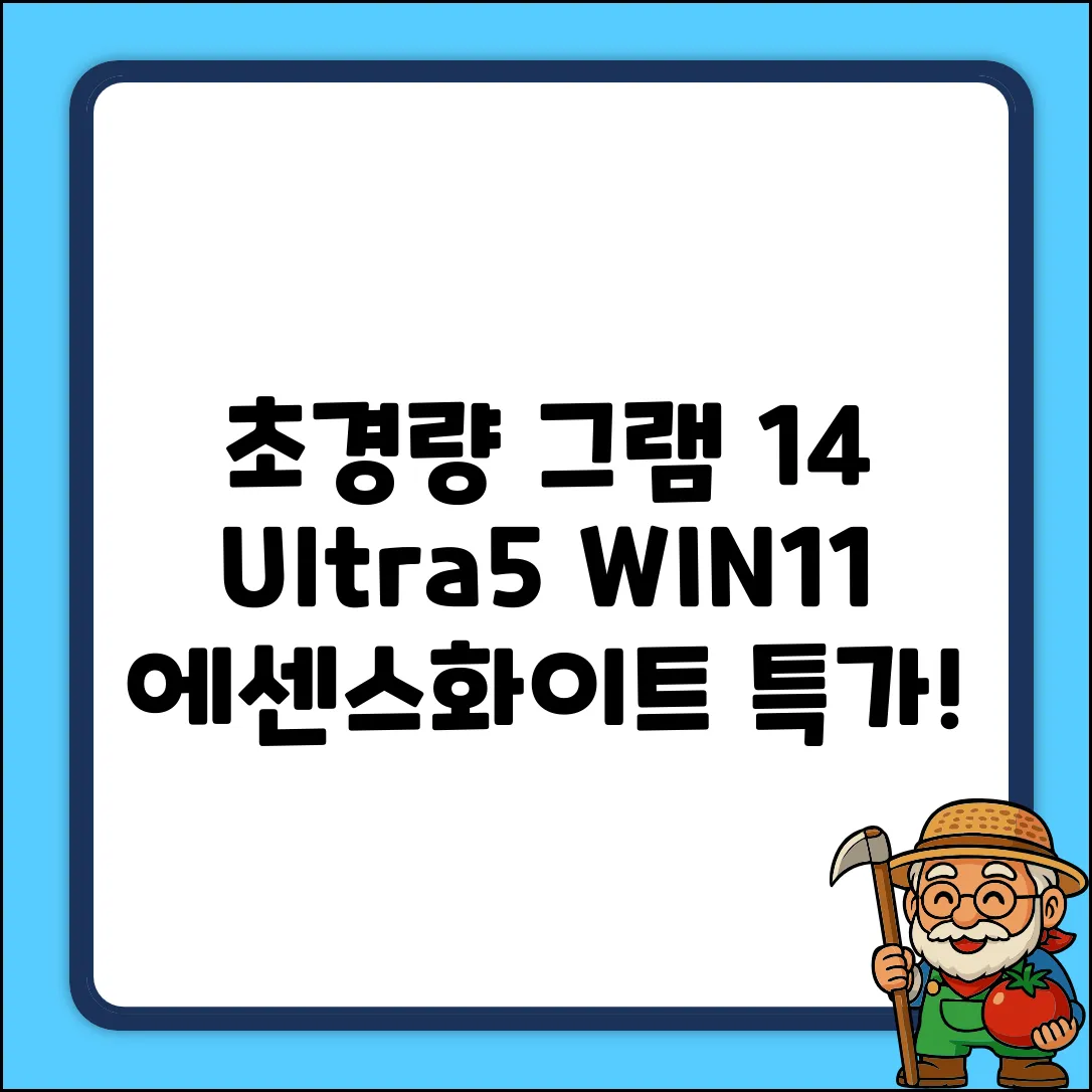 LG전자 그램 14 코어 Ultra5, 에센스화이트, 256GB, 16GB, WIN11 Home, 14Z90S-GA5PK 추천 리뷰