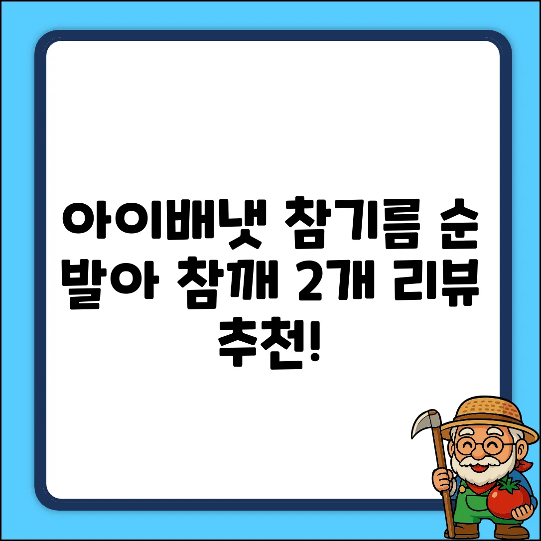 아이배냇 순 발아 참기름, 참깨, 75ml, 2개 추천 리뷰