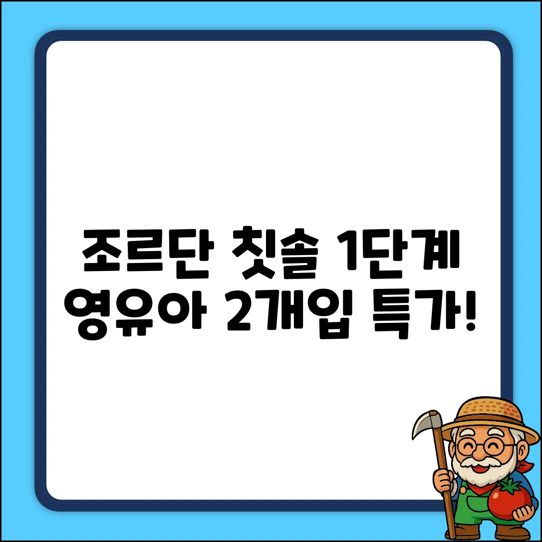 조르단 스텝 1단계 영유아칫솔, 랜덤발송, 2개 추천 리뷰