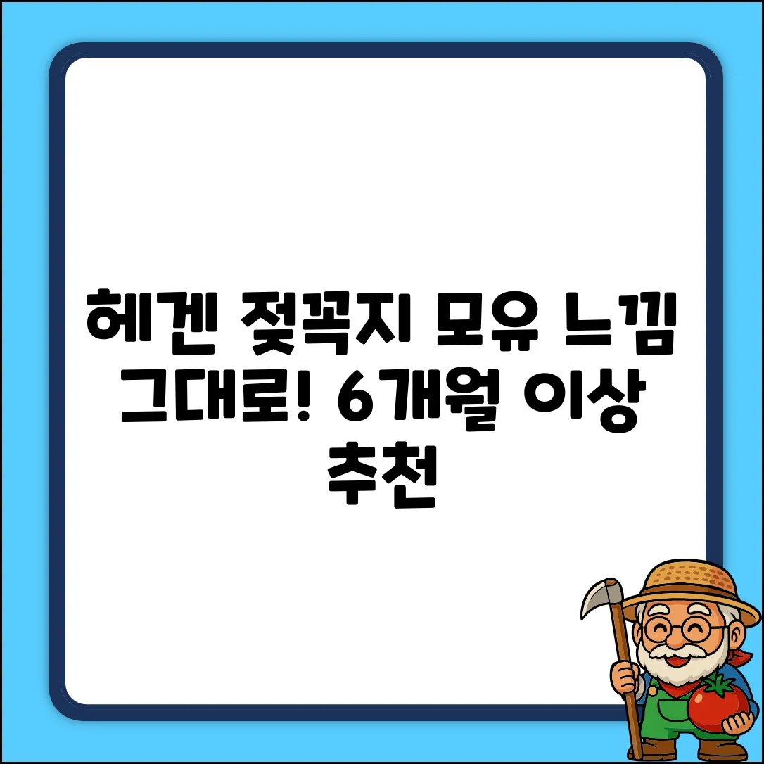헤겐 모유느낌 비대칭 젖꼭지, 3단계(6개월 이상), 2개 추천 리뷰