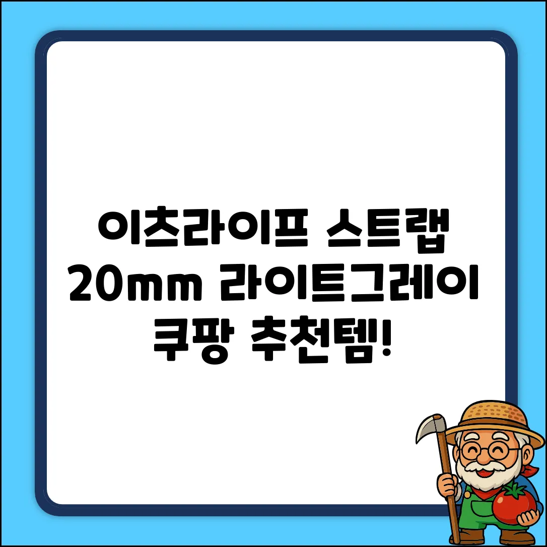 이츠라이프 체인 실리콘 스트랩 20mm, 라이트그레이 추천 리뷰