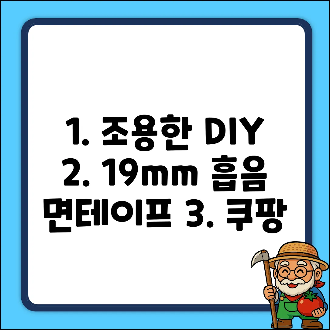 조그만 흡음 면 테이프 (19mm) 면테이프, 1개 추천 리뷰