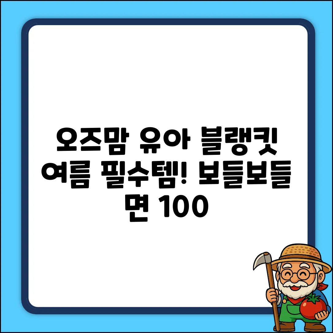 오즈맘 면 100% 리플 보들보들 유아 여름 블랭킷, 화이트 추천 리뷰