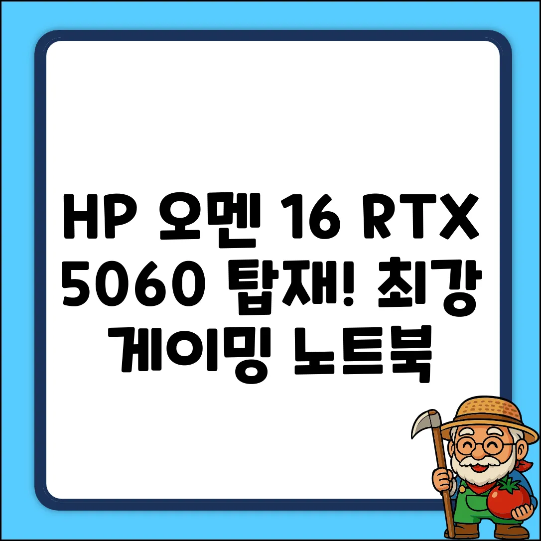 HP 2025 오멘 16 라이젠9 라이젠 8000 시리즈 지포스 RTX 5060, Shadow Black, 1TB, 32GB, Free DOS, 16-ap0097AX 추천 리뷰