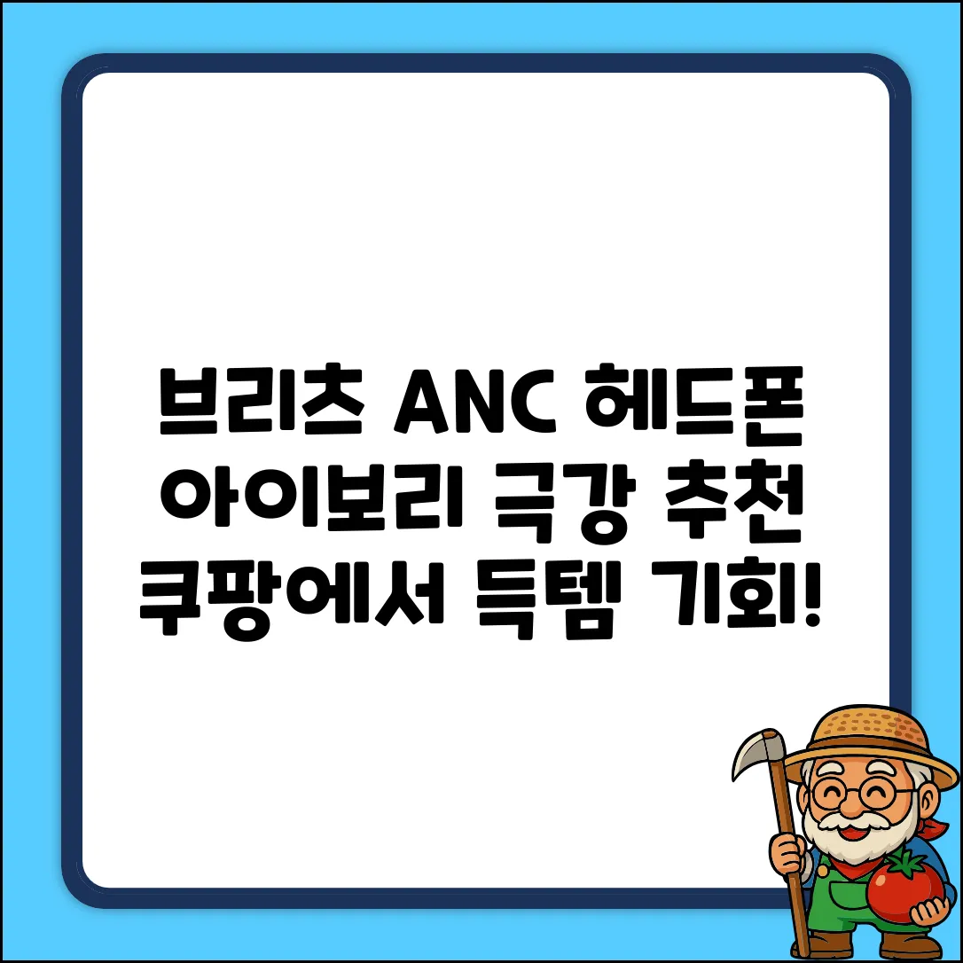 브리츠 ANC 블루투스 헤드폰, 아이보리, ANC1000XL3 추천 리뷰