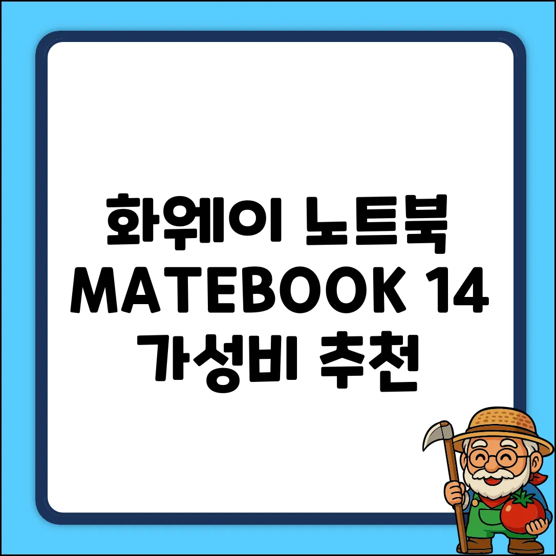 화웨이 노트북 MATEBOOK14(R5/16GB/512GB/WIN10) 추천 리뷰