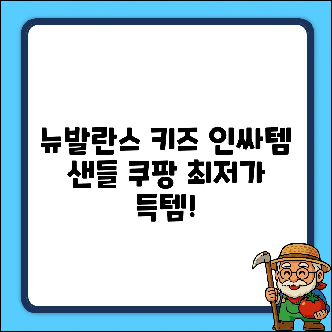 뉴발란스 키즈 샌들 K8811I1P 추천 리뷰