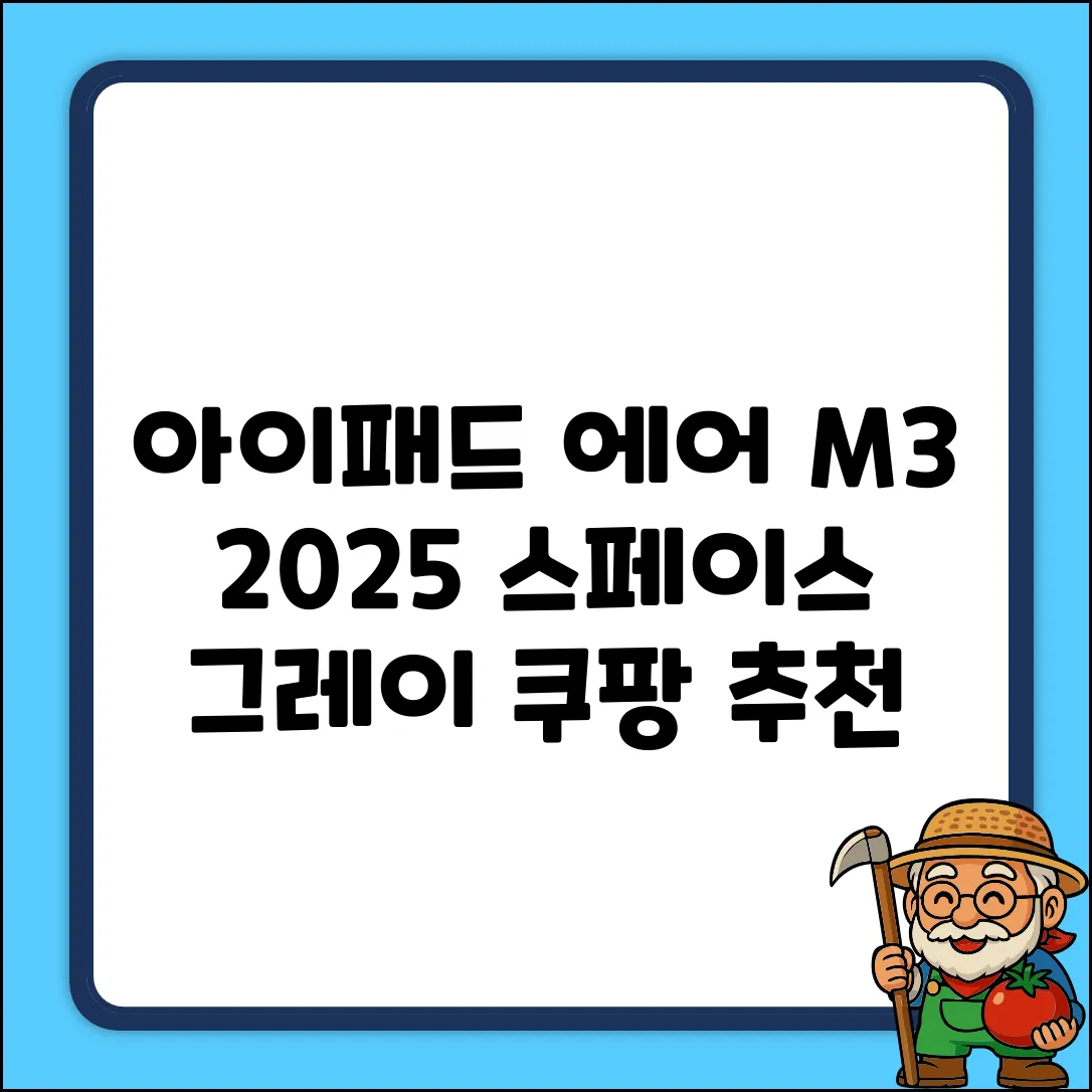 Apple 2025 아이패드 에어 11 M3, 스페이스그레이, 128GB, Wi-Fi 추천 리뷰