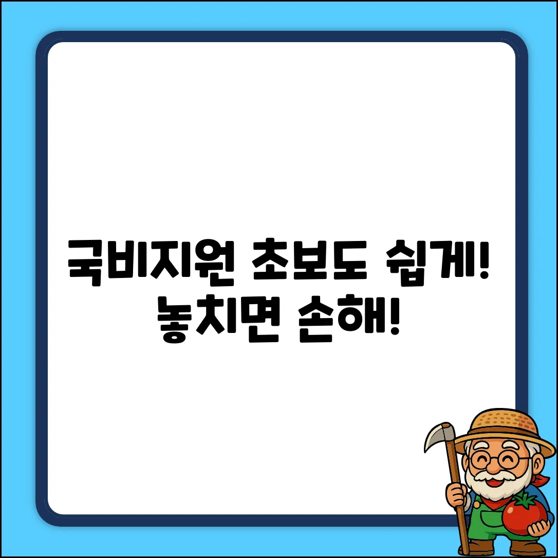 국비지원 받는 법? 초보도 쉽게!