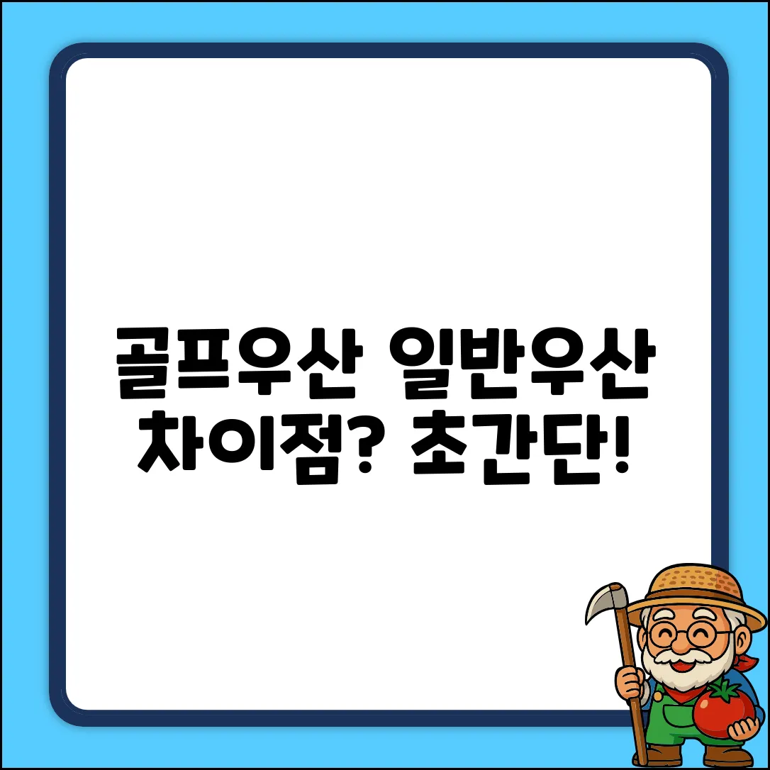 골프우산 vs 일반우산? 차이점 쉽게 끝!