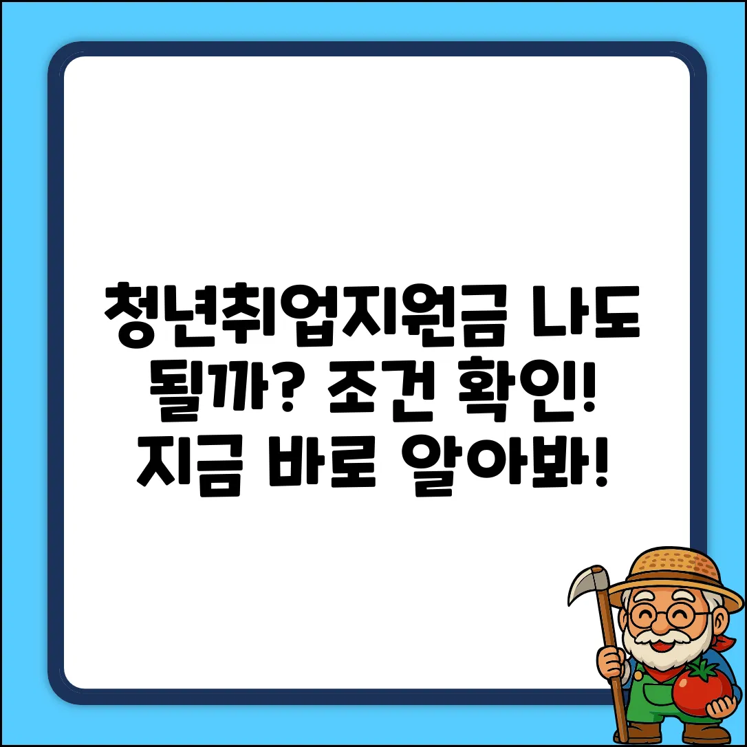 청년취업지원금, 대상 조건 쉽게 알아볼까요?