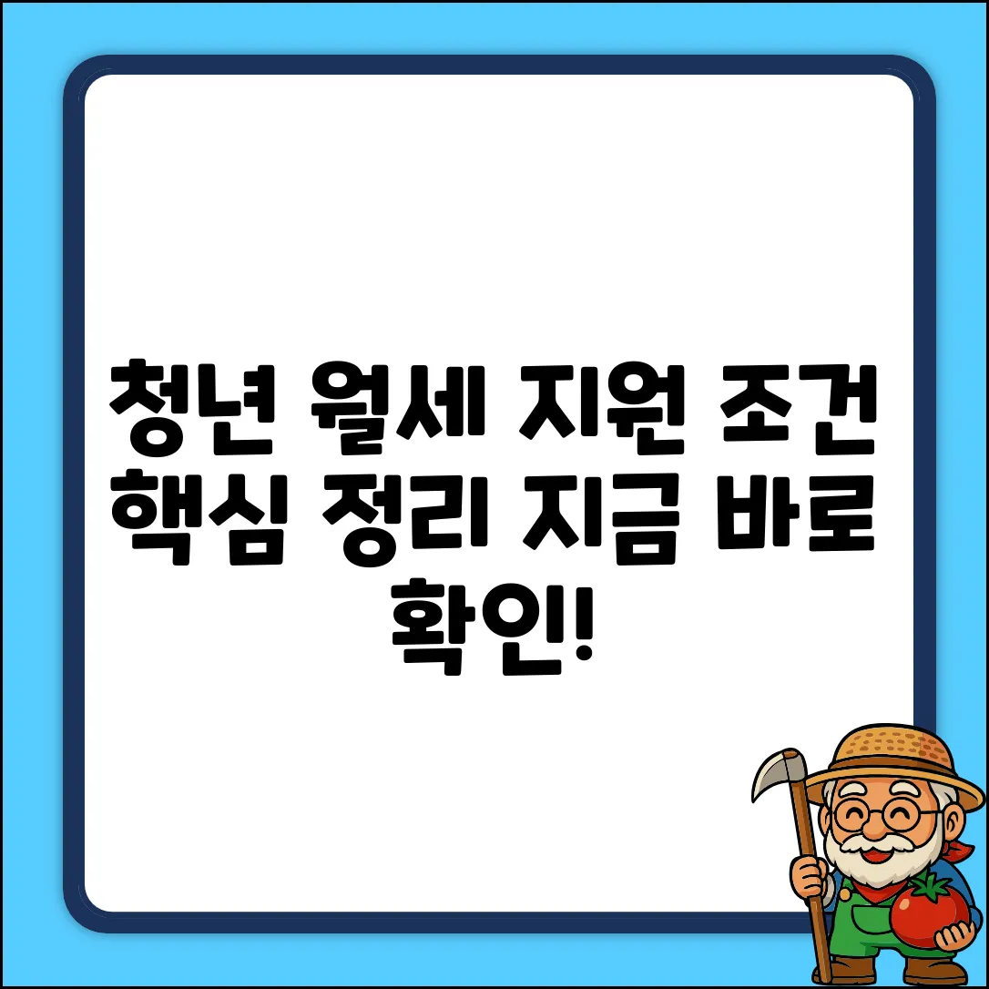 청년월세지원 조건, 쉽게 알아볼까요?