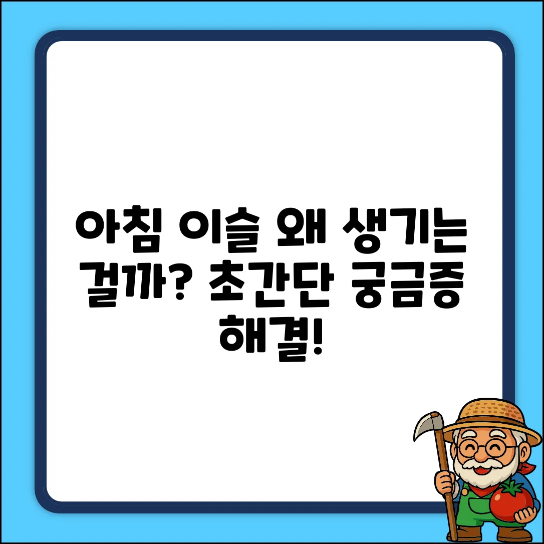 아침 이슬, 왜 내리는 걸까요?
