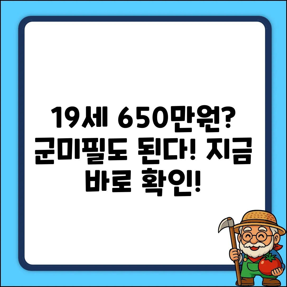 만19세 기대출 650, 군미필 신검X도 가능할까?