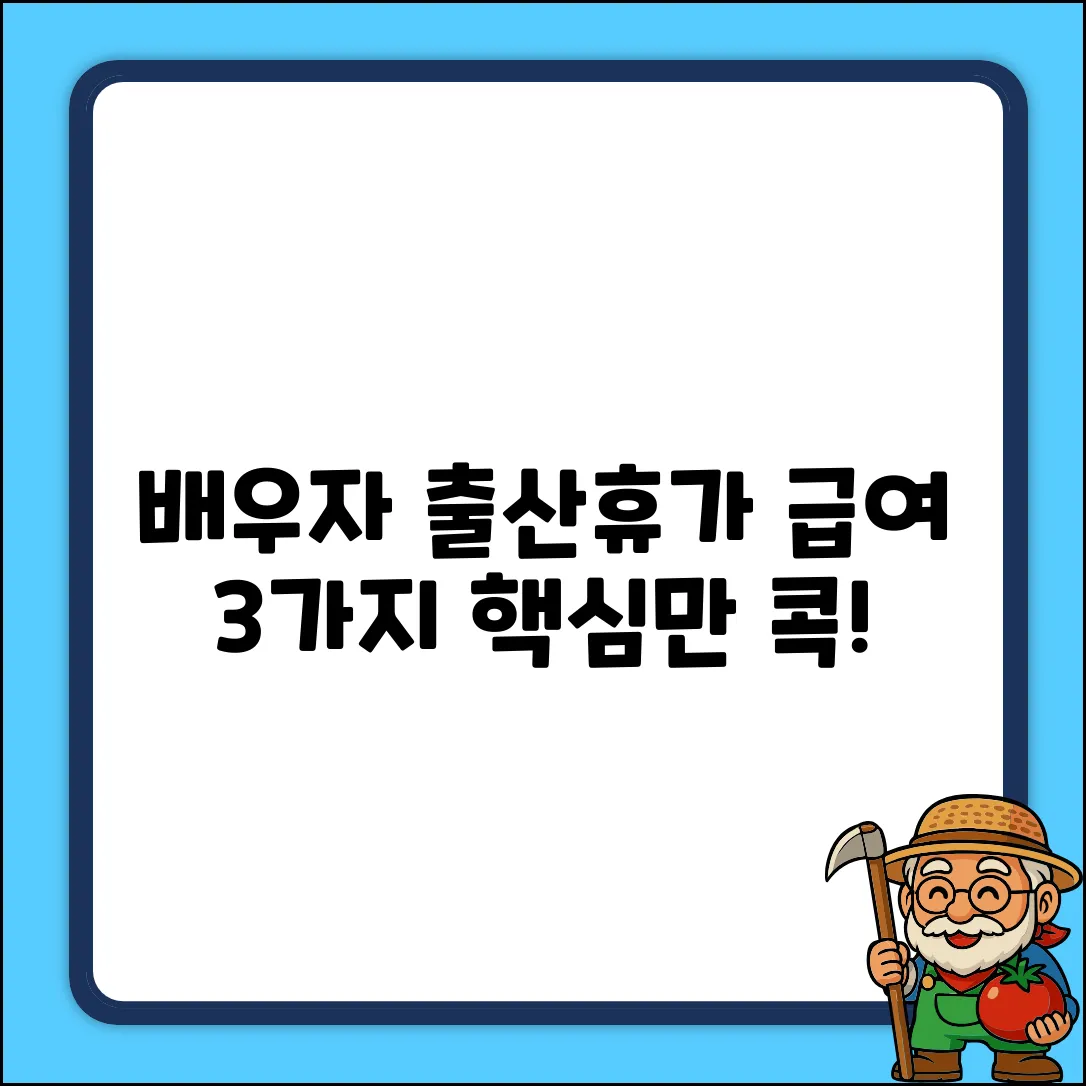 배우자출산휴가 급여, 3가지 궁금증 해결!