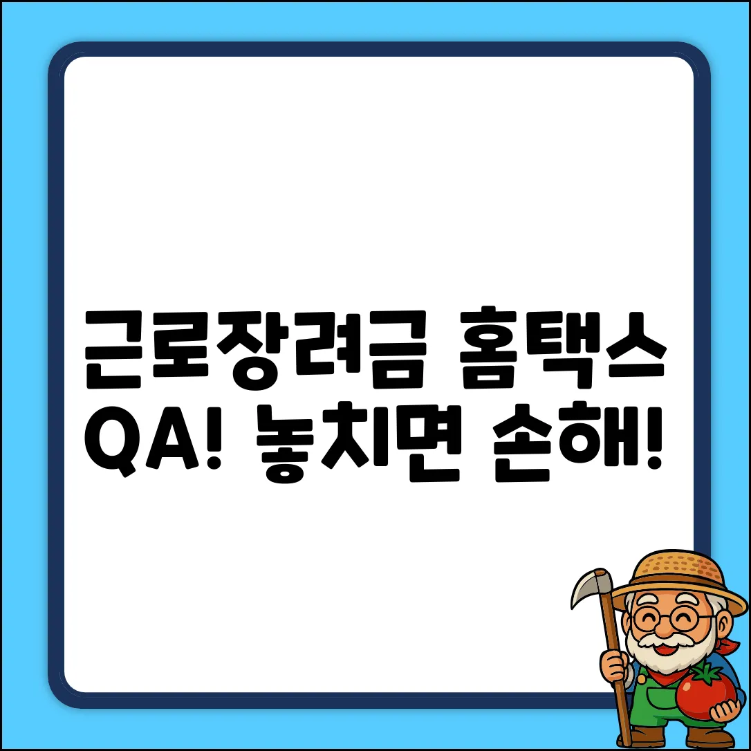 국세청 홈텍스 근로장려금 질문? 답이 💰