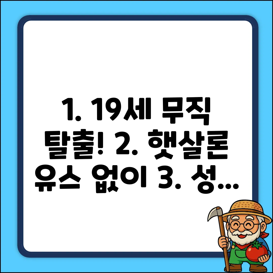 만 19세 무직 탈출 가이드 (햇살론 유스X