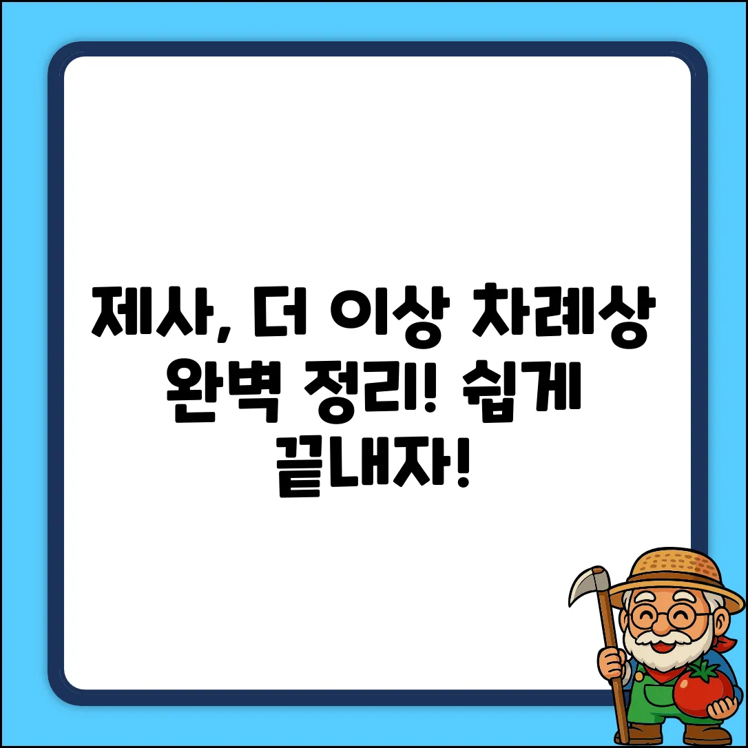 제사상차리는법, 제사지내는 순서...어떻게?