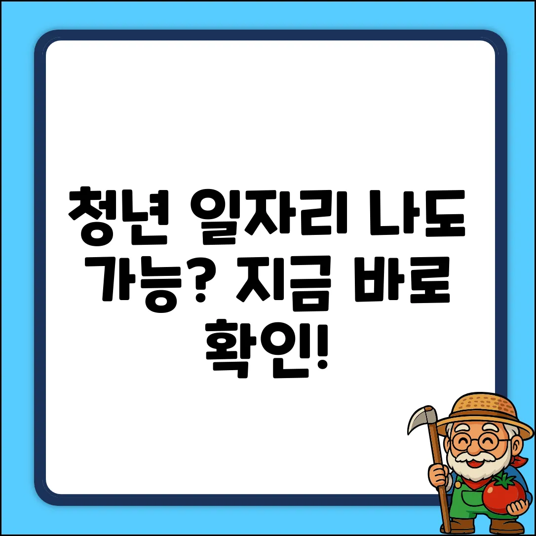 청년 일자리 도약장려금, 나도 받을 수 있을까?