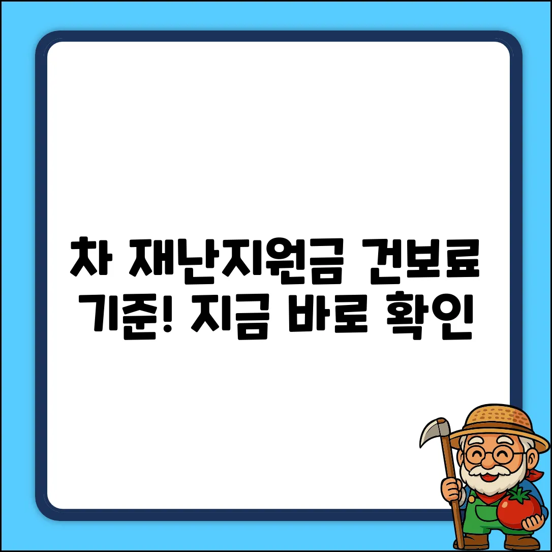 차재난지원금 건보료 기준(2020), 누구나 쉽게 확인!