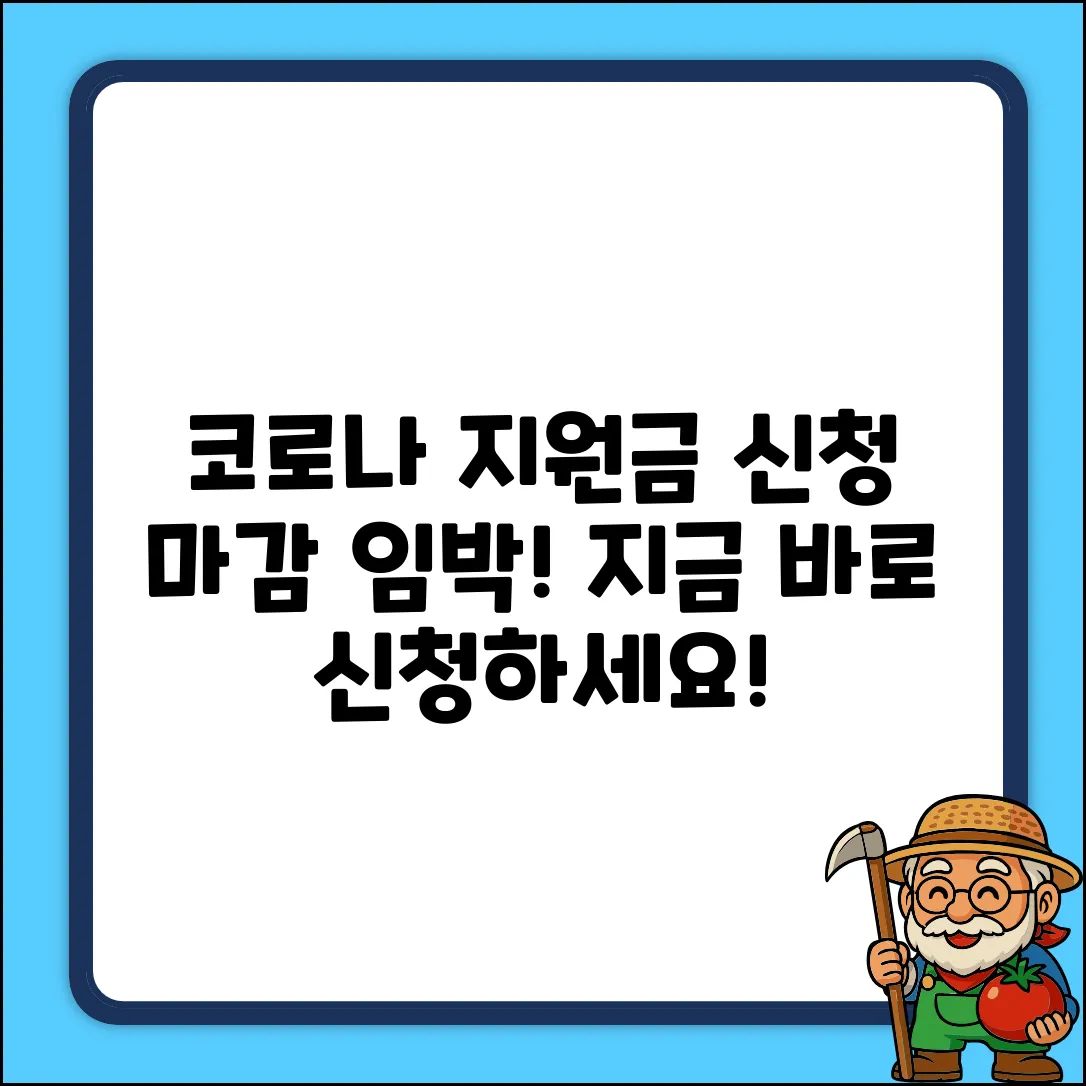 코로나 상생 국민지원금 신청: 날짜, 사이트 완벽 가이드