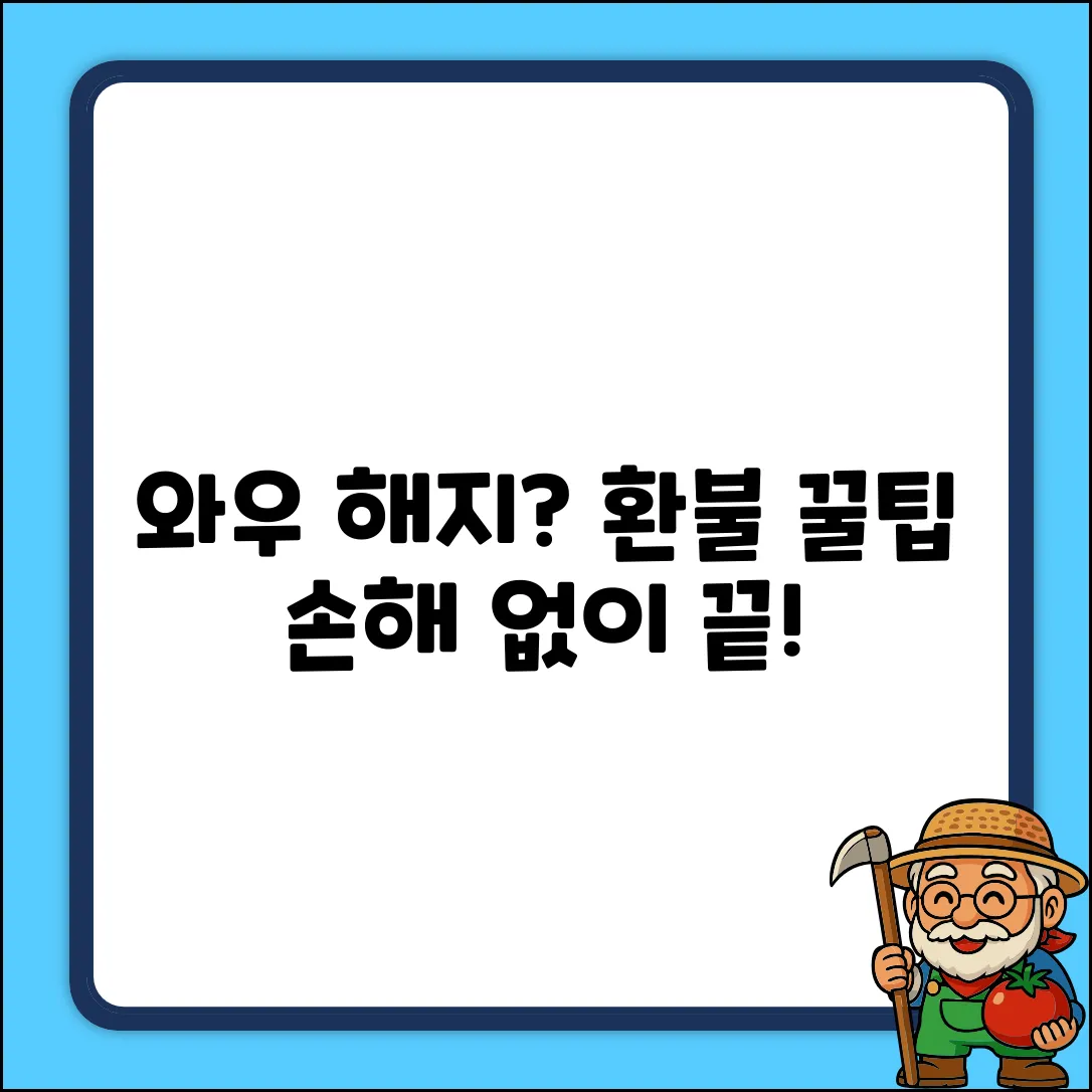 쿠팡 와우 해지 환불, 복잡할까요?