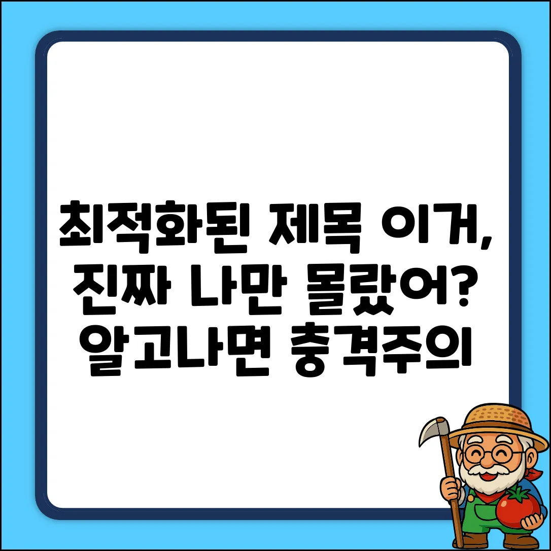 키워드가 없으므로 일반적인 호기심을 자극하는 질문 형식의 제목을 제시합니다.
