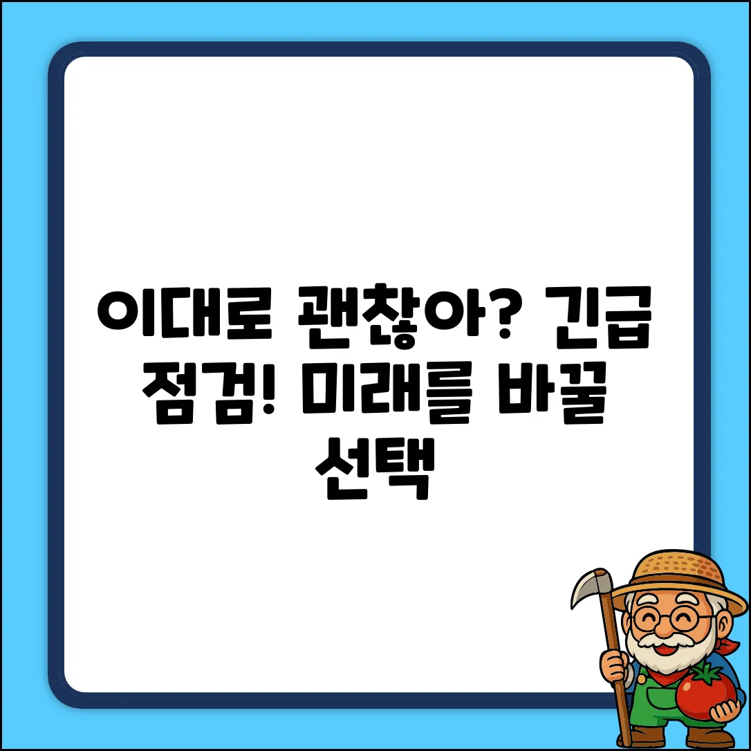 이대로 괜찮을까? 🤔