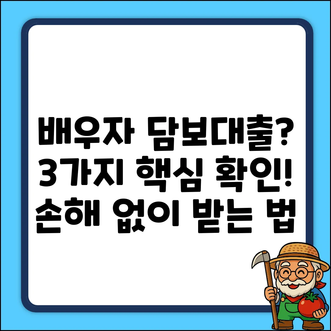 배우자 명의 자동차 담보대출? 3가지 핵심 확인!