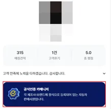 카랩 인증마크