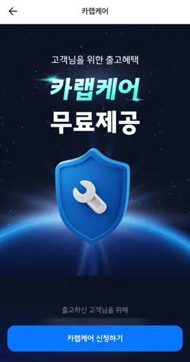 카랩케어