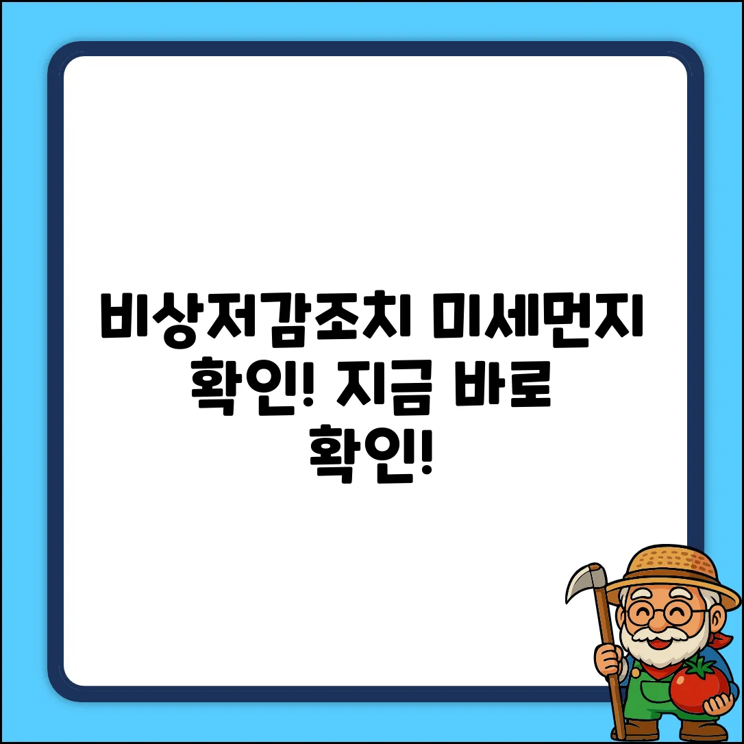 비상저감조치 발령, 확인법 궁금하세요?