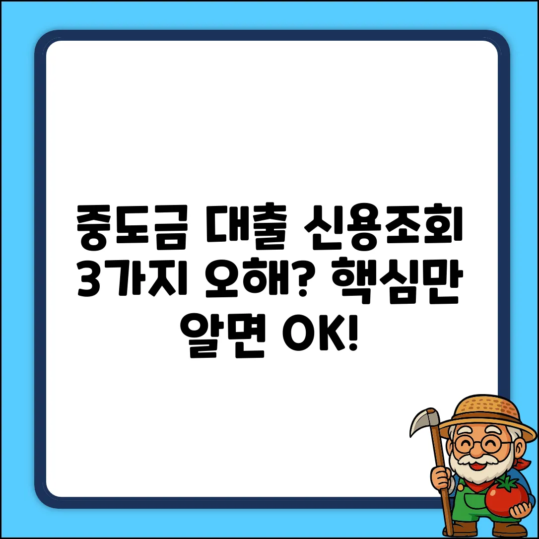 중도금 대출, 회차마다 신용조회? 3가지 오해