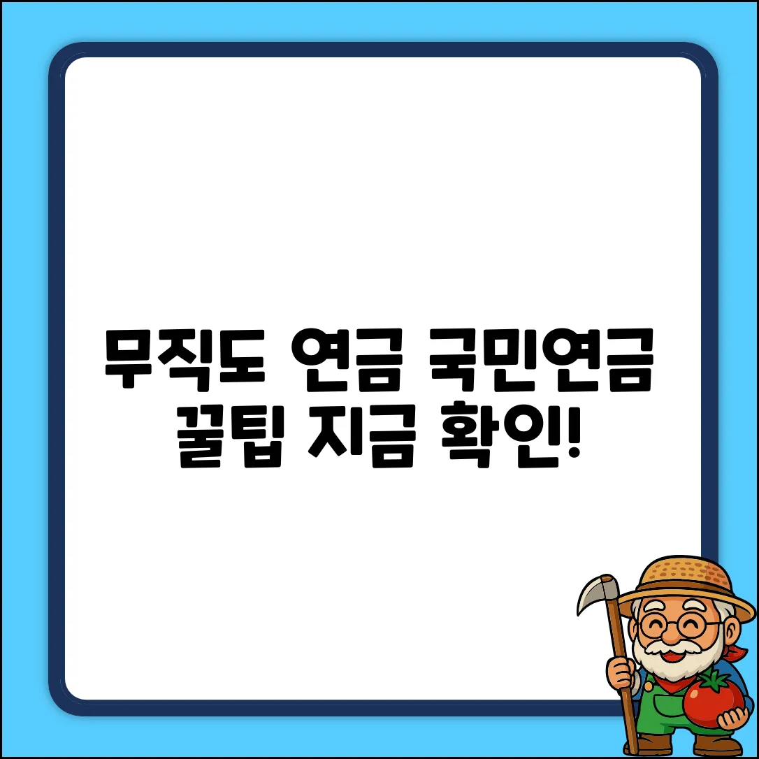 무직 청년도 국민연금 가입? 놀라운 꿀팁!