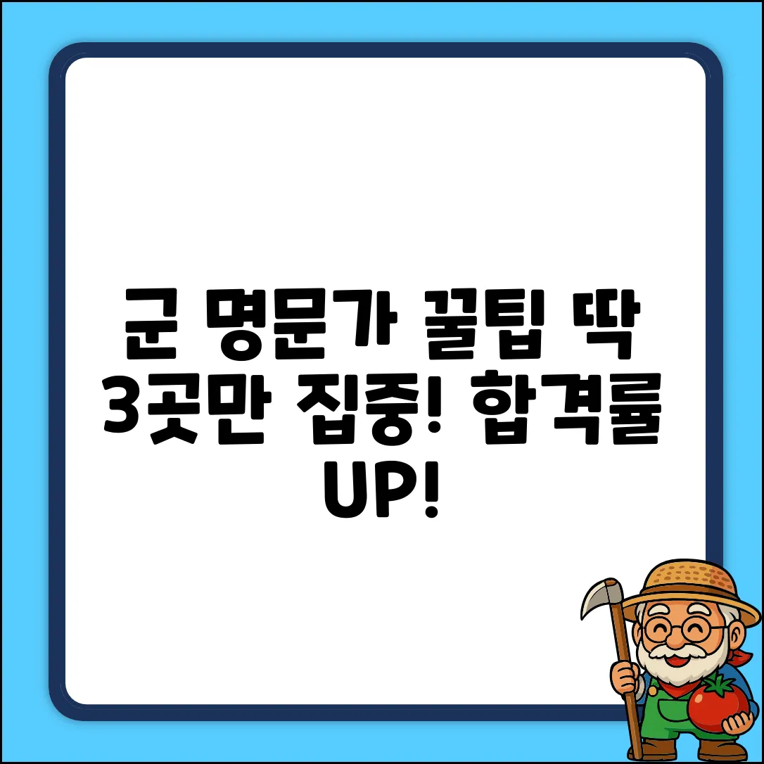 군명문가 신청, 딱 3곳만 알면 끝!