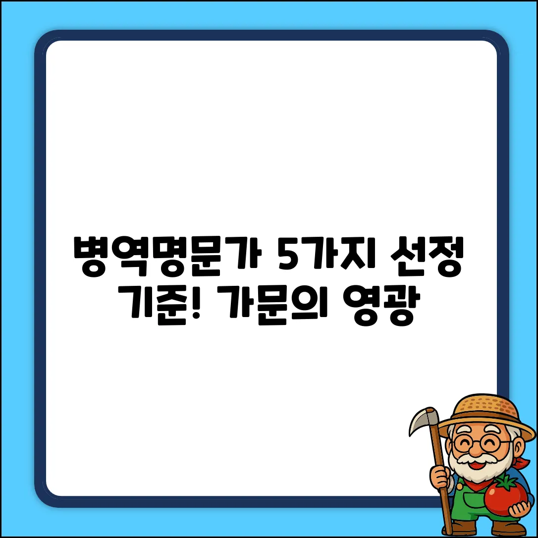 병역명문가 표창 가문, 선정 기준 5가지