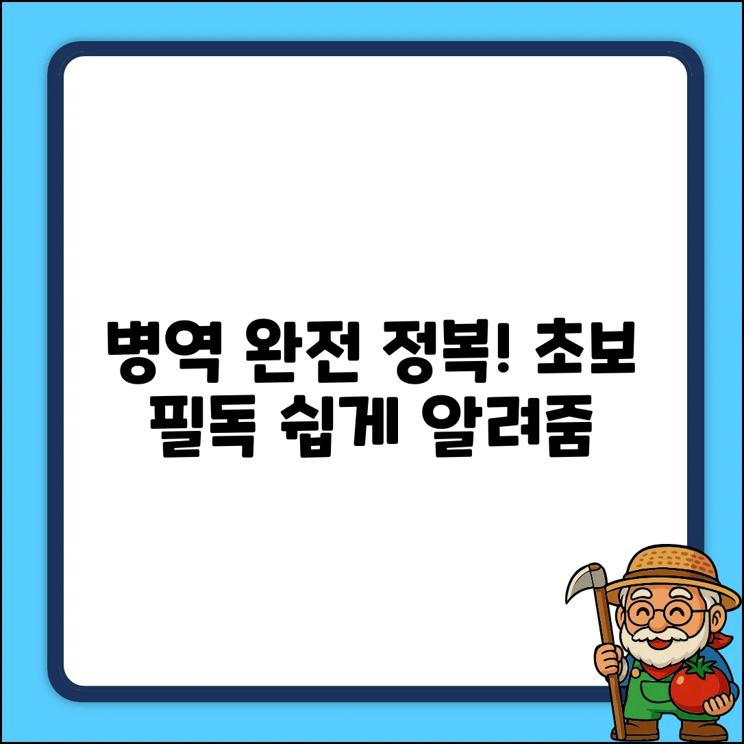 병과 뜻 쉽게 알려줌! 병역 초보 필독
