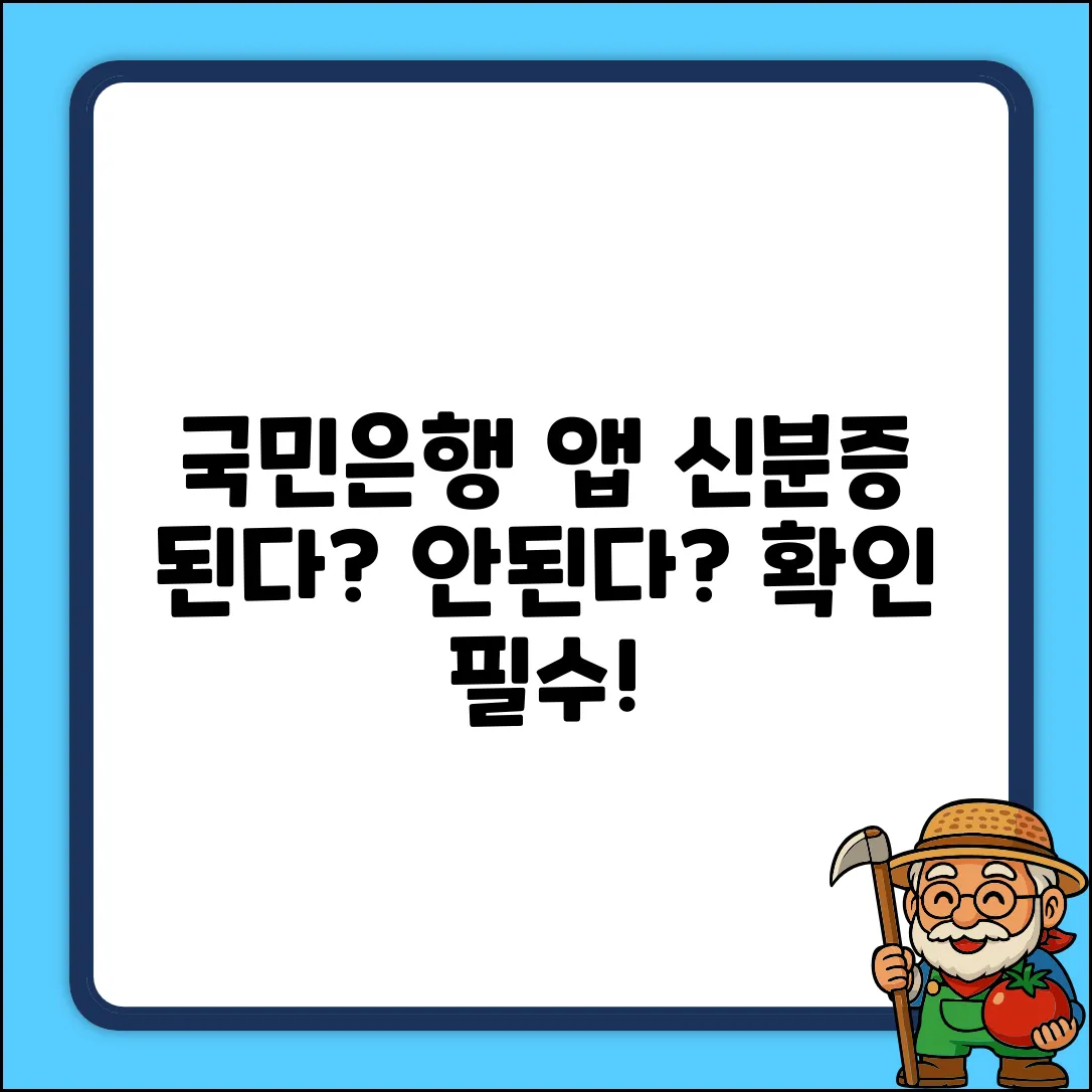 국민은행 앱에 모바일 신분증 저장, 될까?