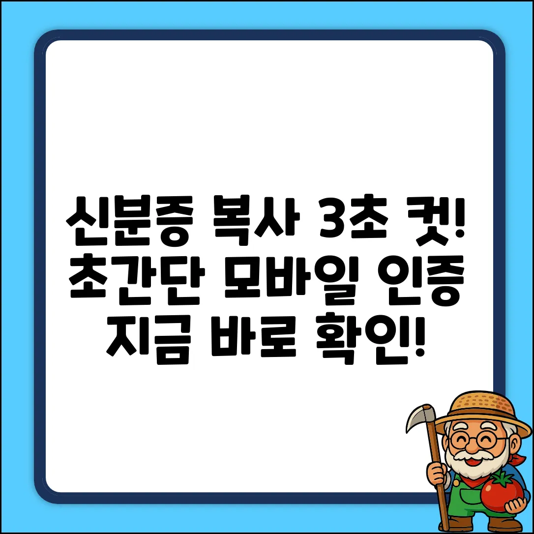 모바일 신분증 사본, 3초 만에 출력하는 법!
