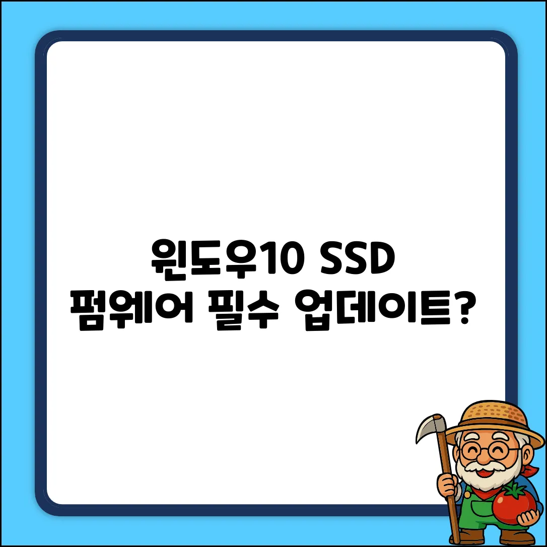 Windows10, SSD 최신 펌웨어 업데이트, 꼭 해야 할까?